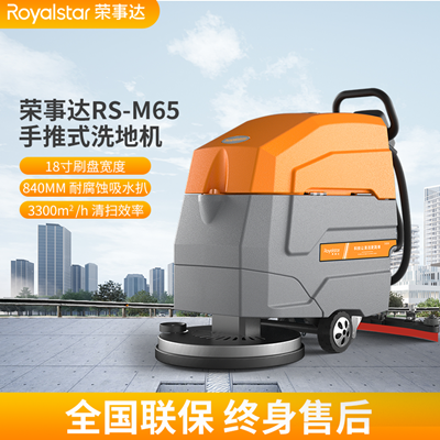 寫字樓可以使用榮事達(dá)手推式M65洗地機(jī)