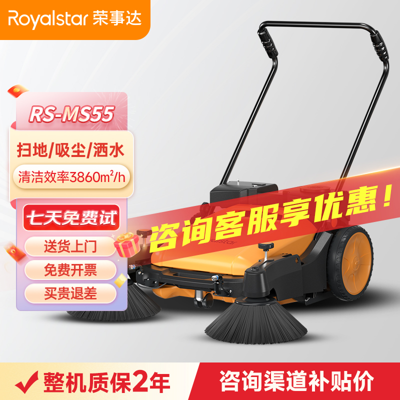 榮事達RS-MS55無動力手推式掃地機