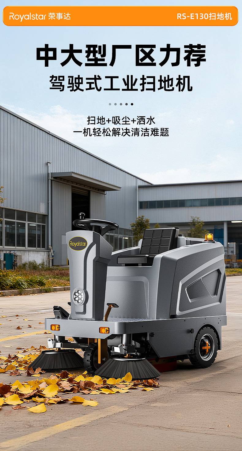 RS-E130掃地機_01.jpg